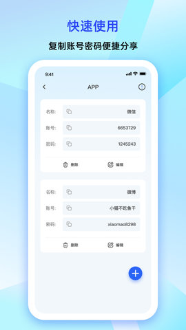 大牛密码箱 1.6.7 安卓版 4