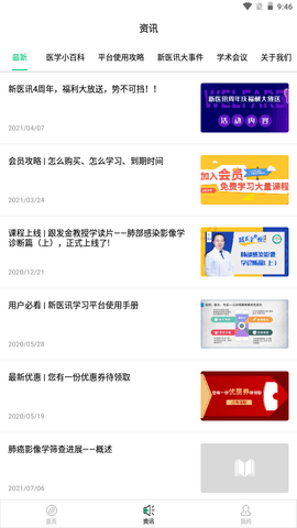 新医讯平台 5.1.4.1 安卓版 2