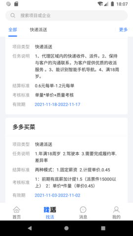 掌活 v2.0.4-release 安卓版 2