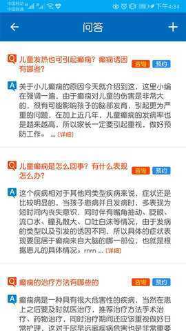 癫痫急诊手册 11.0 安卓版 3