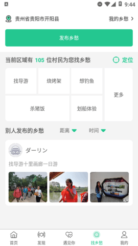 村村 3.1.1 安卓版 3