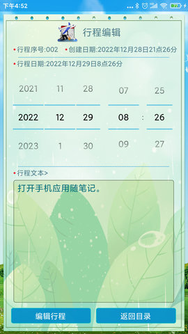 随笔记 1.4.0 最新版 3