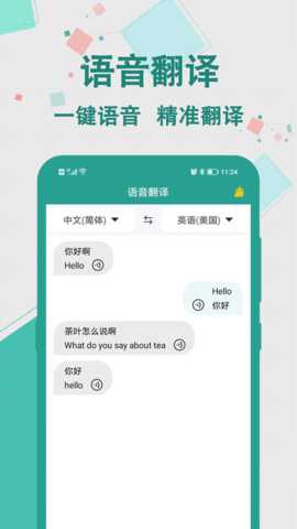实时翻译大师 2.0.1 安卓版 1