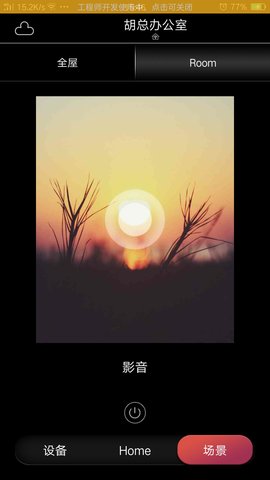 逸云智家 2.0.5 安卓版 2