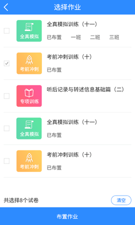 慧听说教师端 2.0.3 安卓版 3
