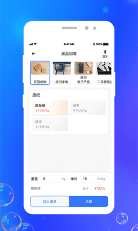 灵猫回收 1.1.9 安卓版 4