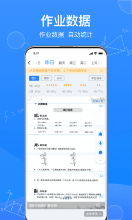 传而习教师 V4.2.2.1265 安卓版 2