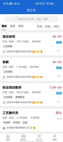 庆阳人力资源网 3.7 安卓版 1