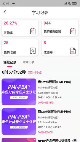 才聚网校 1.2.4 安卓版 2