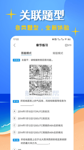 船员考试帮 1.2.6 安卓版 2