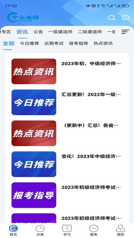 中企建培 2.0.0 安卓版 3
