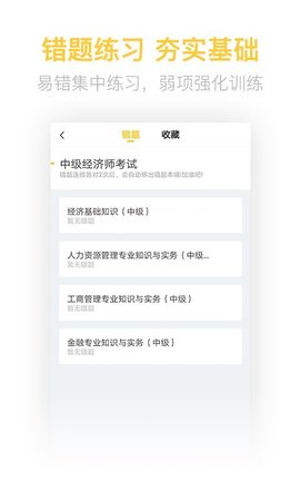 经济师亿题库 2.8.9 安卓版 3