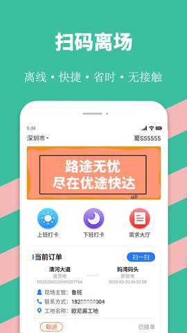 优途快达 3.5.9 安卓版 2