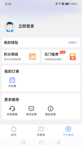 铁行汽车票 9.1.1 安卓版 3