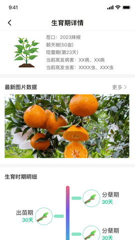 AI农 3.19.0 安卓版 4
