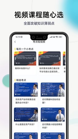 初级会计职称提分王 2.9.1 安卓版 3