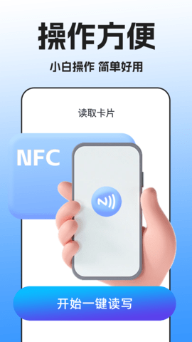 手机门禁卡NFC 1.2.3 安卓版 3