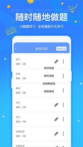 拍拍刷题 1.1.8 安卓版 2