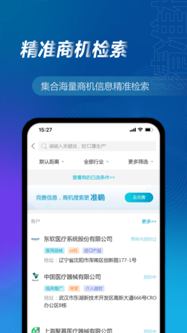 万得企业库 23.7.1.7 安卓版 2