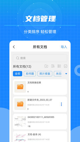 文本扫描王 3.4.0 安卓版 4
