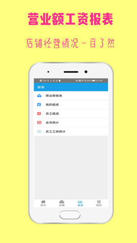 美发收银 3.2.0 安卓版 2