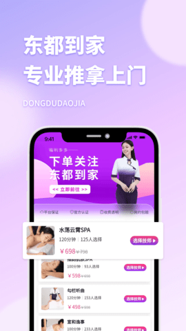东都到家 1.0.63 最新版 2
