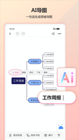 树图思维导图 1.0.4 安卓版 1