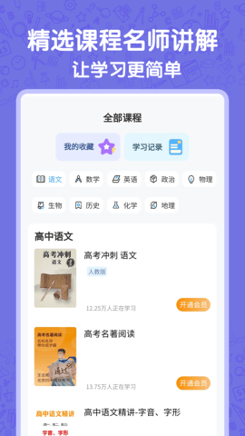 高中语数英 4.7.0 安卓版 1