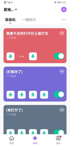 仪酷智能 5.8.1 安卓版 2
