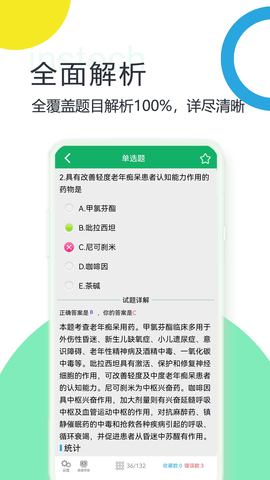 初级药师题库 5.2.16.20230626 安卓版 4