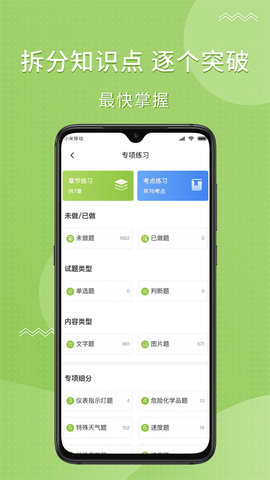 海猫学车 1.2.25 安卓版 1