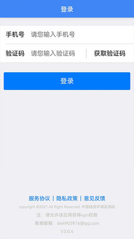 地灾指挥调度 3.0.12 安卓版 1