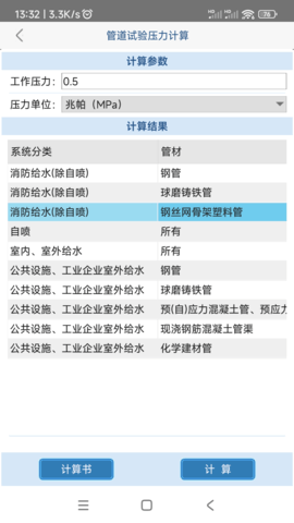 佑鸣给排水计算器 1.3.3.0 安卓版 2