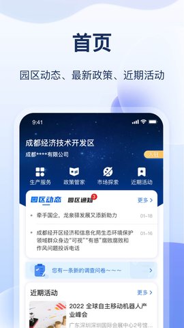 云数字园区 8.5.2 安卓版 1
