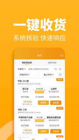 三行五货主端 2.3.0 安卓版 3