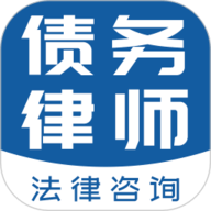 债务律师平台