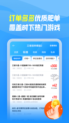 王者代练 2.2.0 安卓版 1