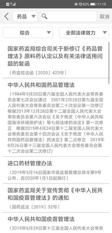食药法规 1.1.3 安卓版 2