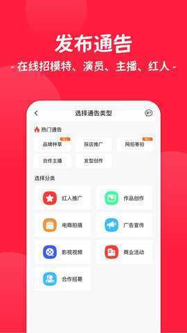 通告管家 2.2.7 安卓版 1