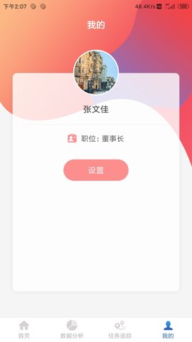 药速宝数据版 1.5.6 安卓版 3