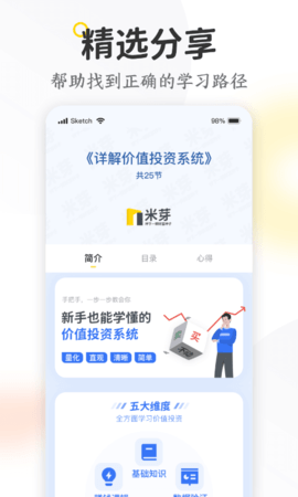 米芽 2.4.0 安卓版 3