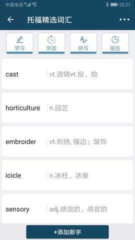速词 1.4.1 安卓版 1