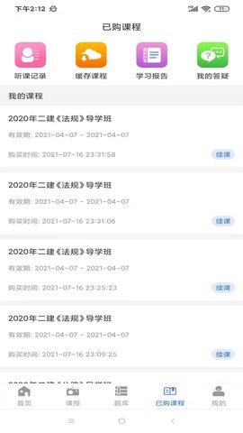 励企教育 1.2.2 安卓版 3
