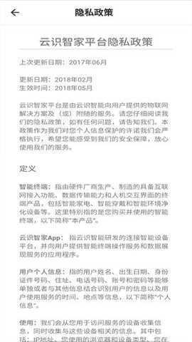 云识智家 4.1.0 安卓版 1