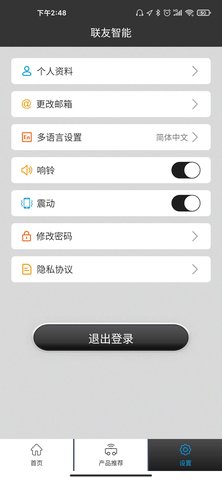 联友智能 2.4.1 安卓版 2