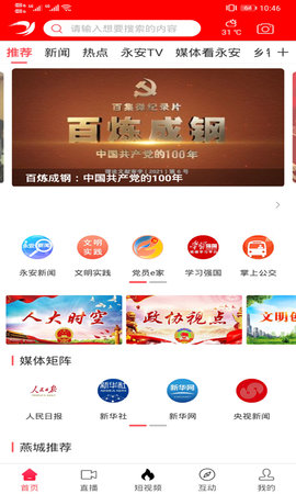聚焦永安 2.37.3 安卓版 1