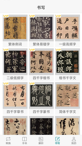 汉字简繁通 3.7 安卓版 3