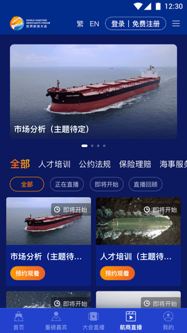 世界航商 2.2.8 安卓版 3