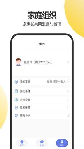儿童积分制 4.0.0 安卓版 3
