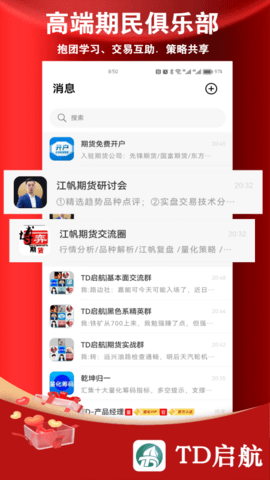 TD启航 6.2.5 最新版 1